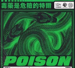 Cartel Loops – Poison is Live on RouteNote Create