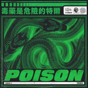 Cartel Loops – Poison is Live on RouteNote Create